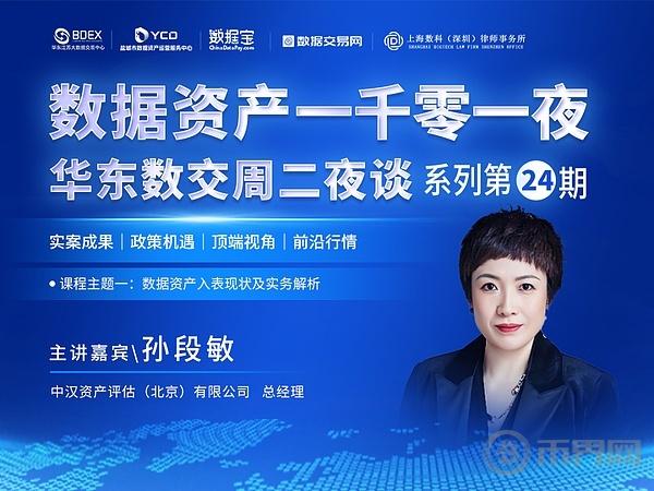 智慧融合：数据管理入表实践与合规运营